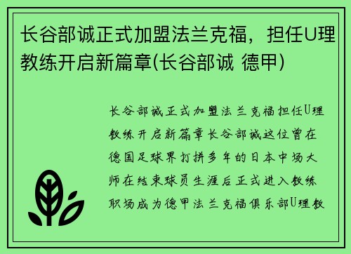 长谷部诚正式加盟法兰克福，担任U理教练开启新篇章(长谷部诚 德甲)